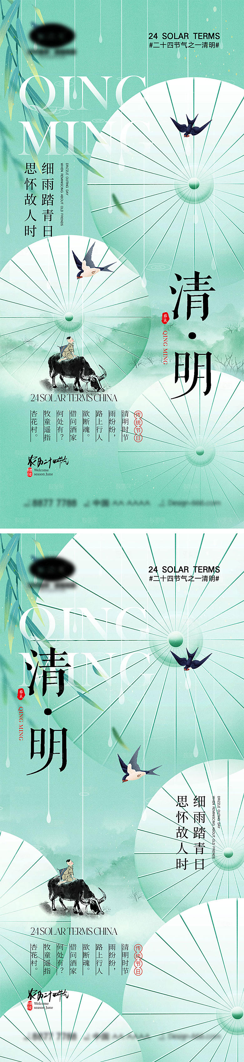 二十四节气清明海报9