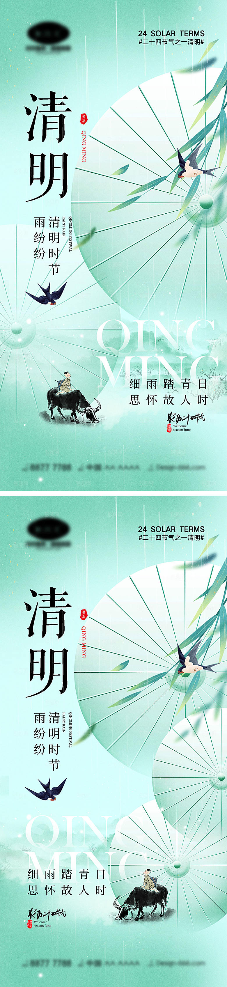 二十四节气清明海报10