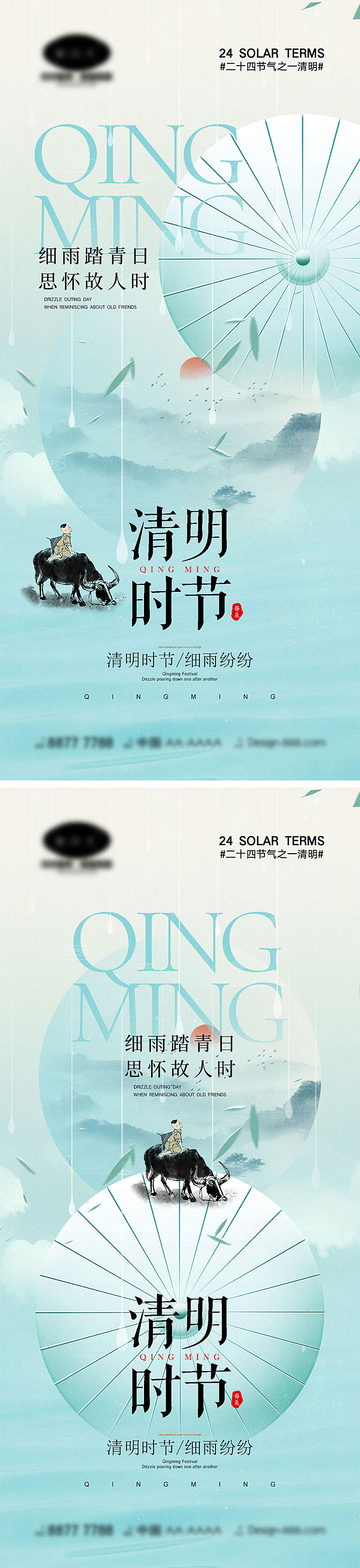 二十四节气清明海报11
