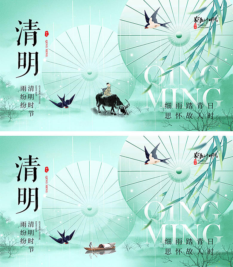 二十四节气清明海报14
