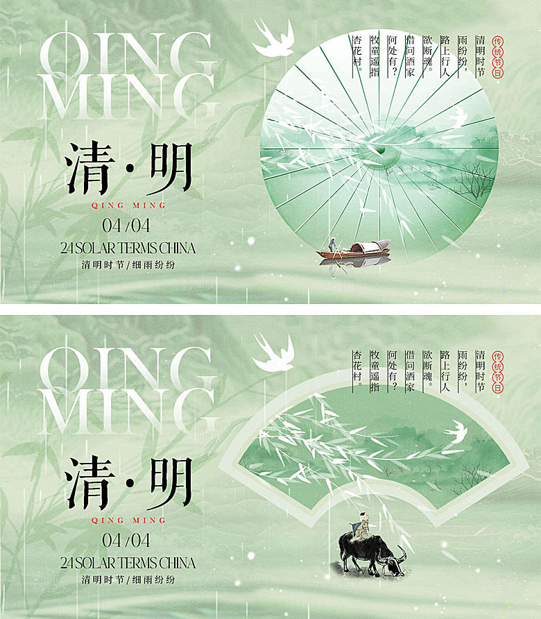 二十四节气清明海报16
