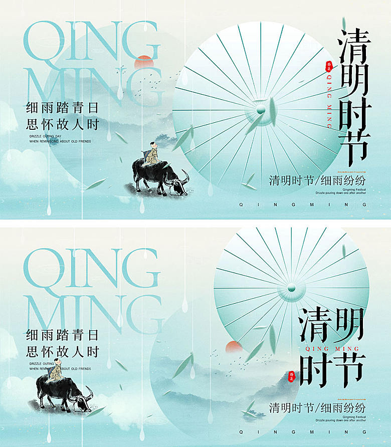 二十四节气清明海报15