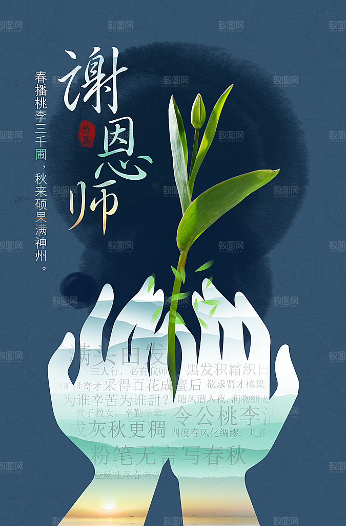 教师节创意海报设计图