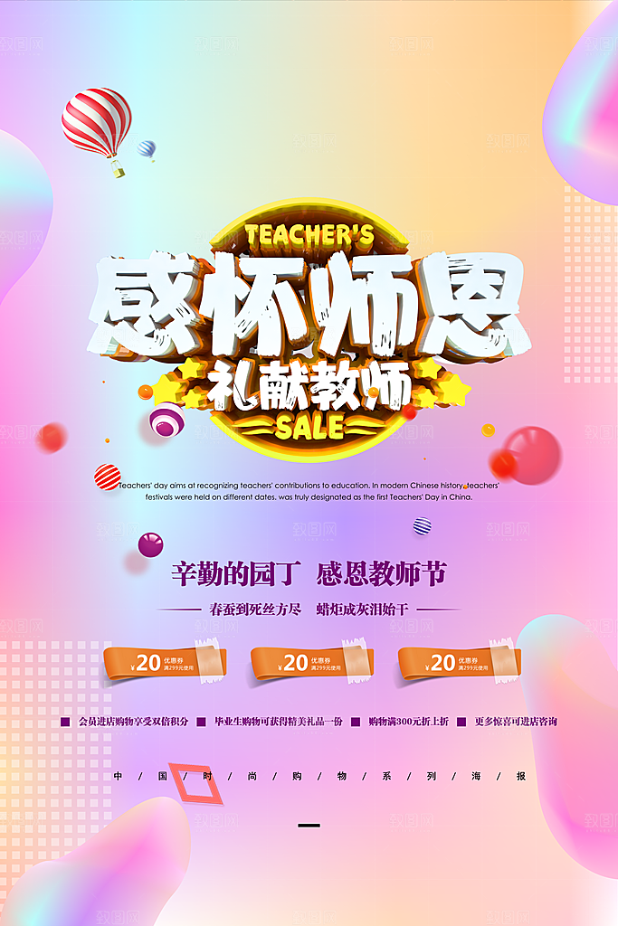 教师节促销海报设计PSD