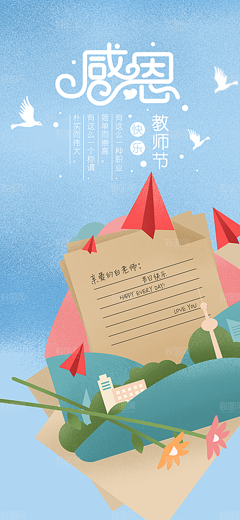教师节贺卡制作PSD设计