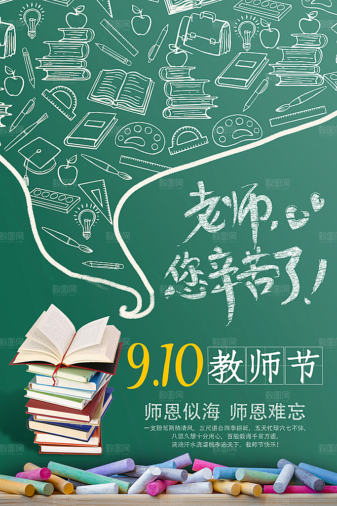 教师节免费PSD海报模板