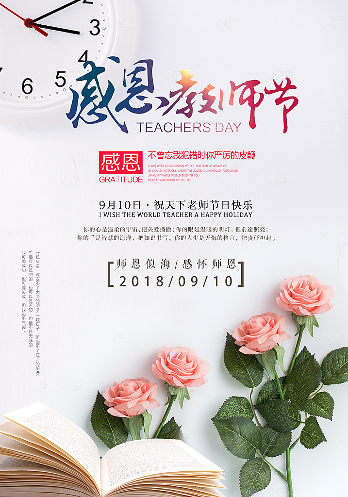 感恩教师节PSD海报
