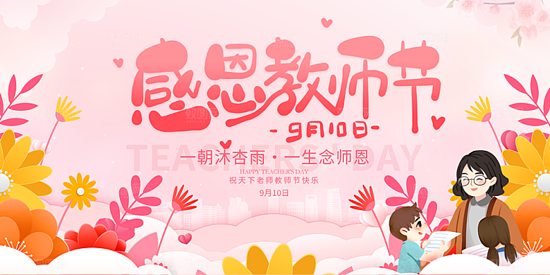 感恩教师节PSD海报设计