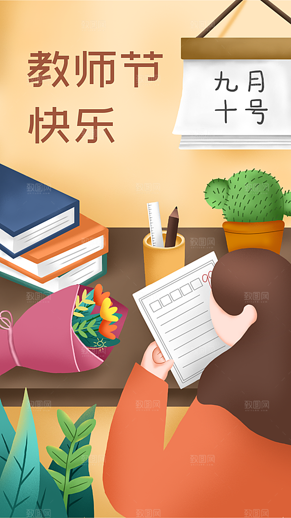 教师节插画手机海报