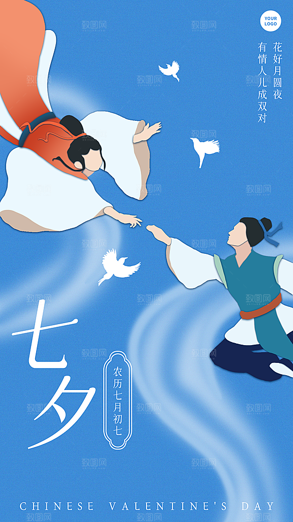 七夕牛郎织女插画手机海报