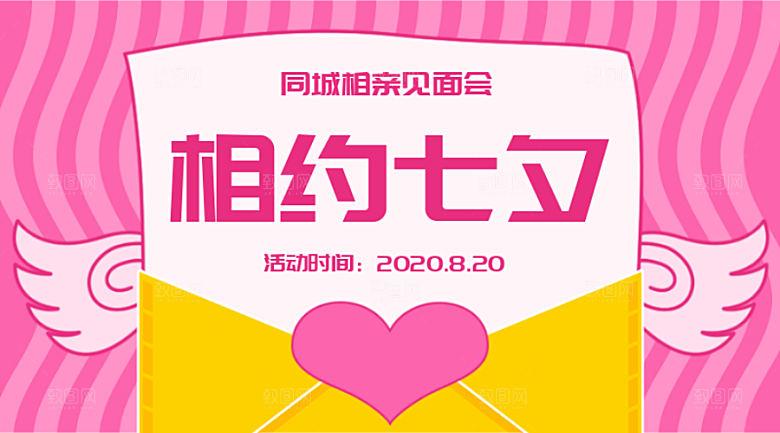 相约七夕广告移动端横幅