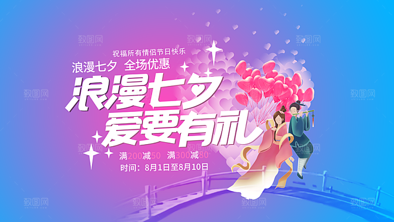 浪漫七夕PSD广告海报设计