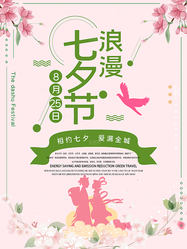 浪漫七夕节PSD源文件