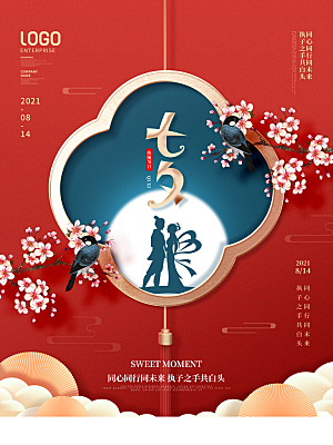 七夕传统节日PSD海报设计