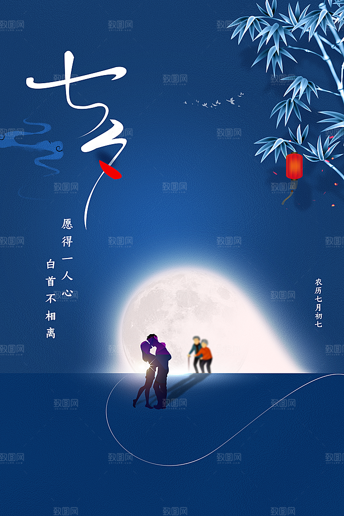 七夕极简海报模板设计素材