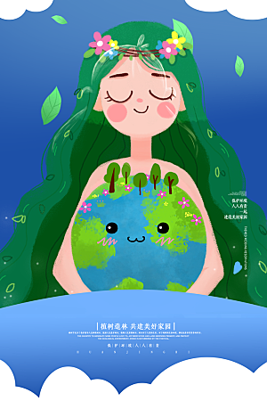 爱护环境世界地球日保护地球