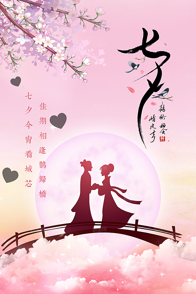 中国传统七夕情人节海报
