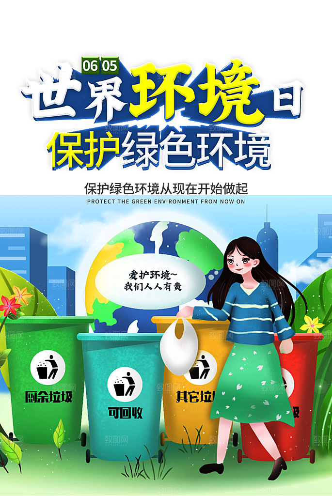 简约世界环境日绿色环保宣传海报