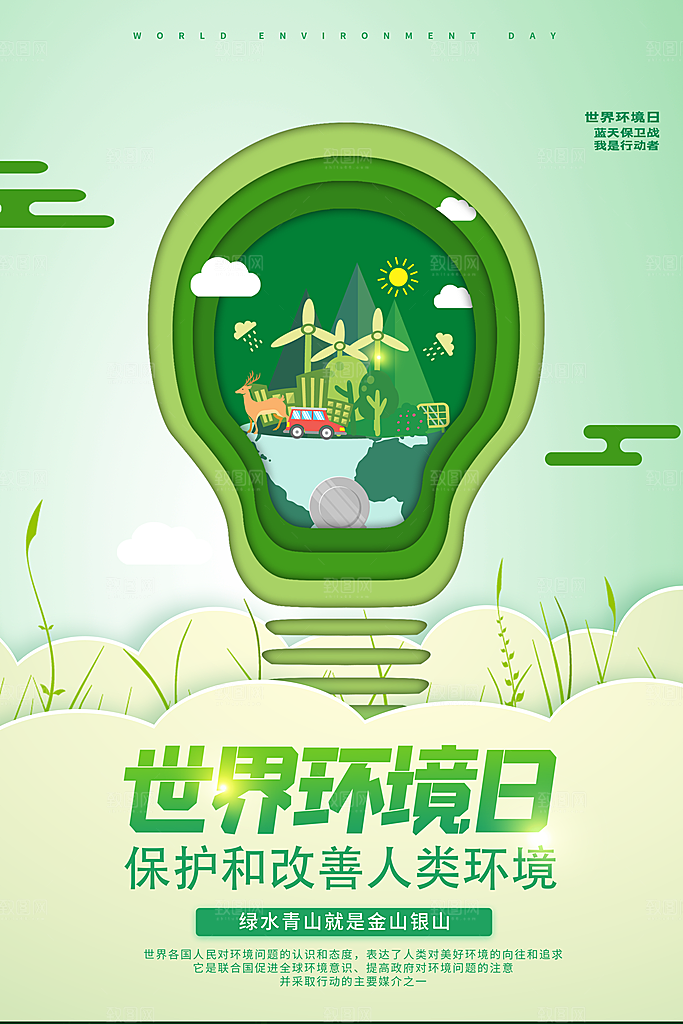 世界环境日宣传海报设计