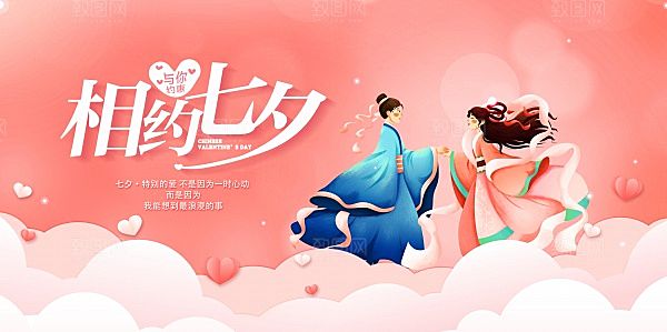 相约七夕情人节广告模板设计