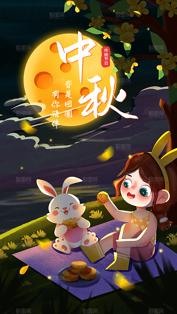 中秋节女孩兔子祝福插画手机海报