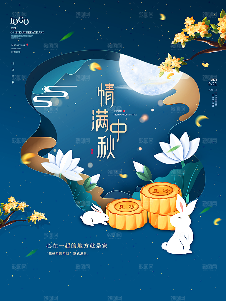 情满中秋免费海报设计