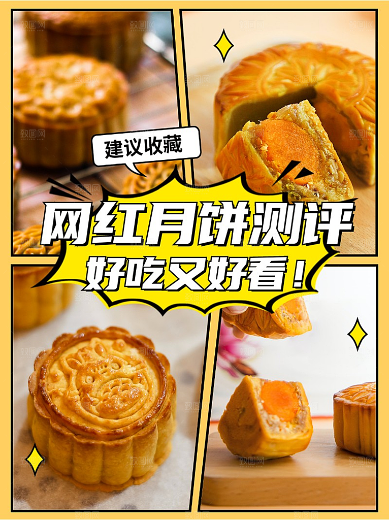 中秋节月饼测评美食广告