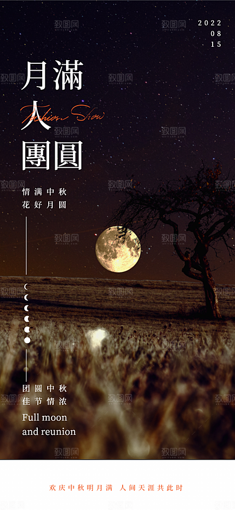中秋祝福氛围插画手机海报