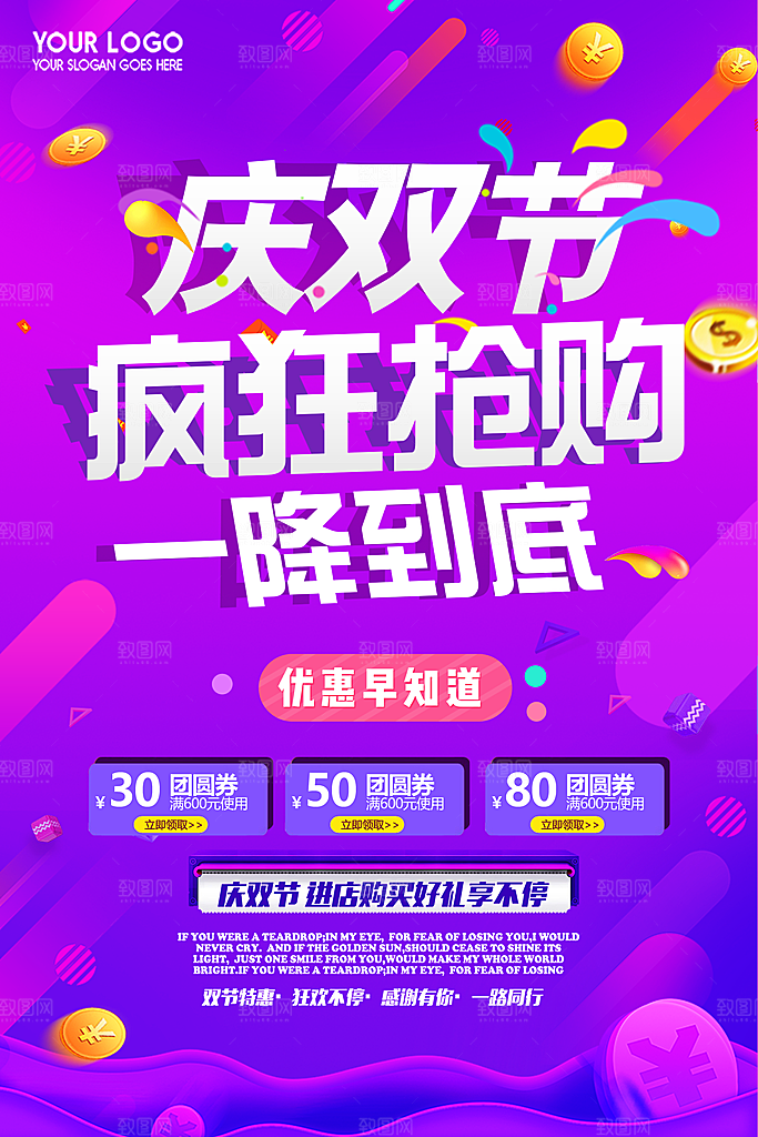 双节促销疯狂抢购海报设计