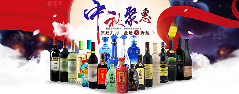 淘宝中秋节酒类促销海报