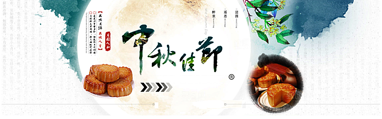 淘宝中秋月饼海报设计