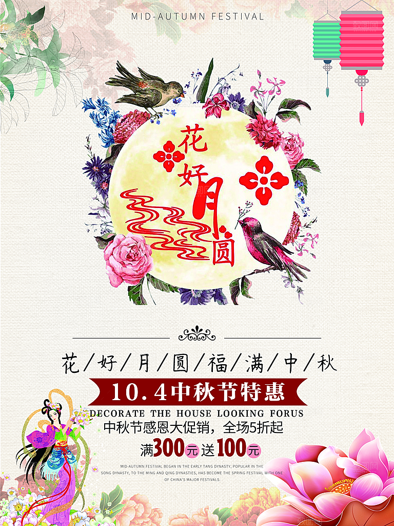月满中秋促销海报设计
