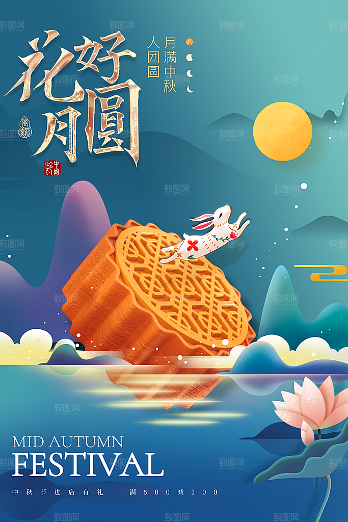 月满中秋国风海报设计