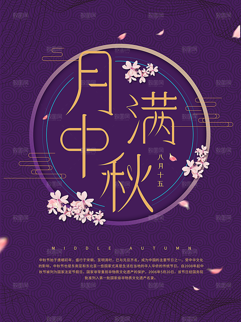 月满中秋免费广告海报