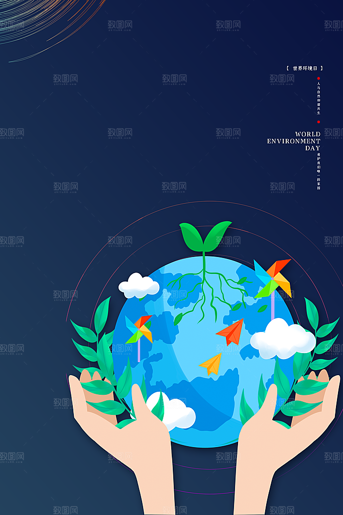 环境日绿色环保宣传海报