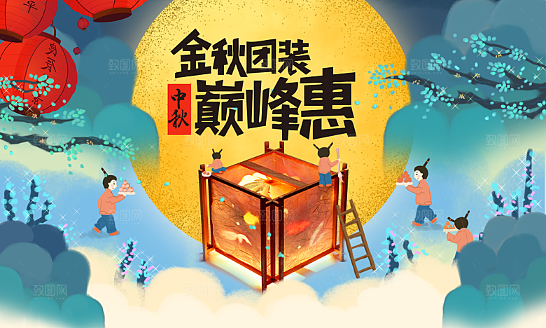 中秋巅峰惠促销海报设计