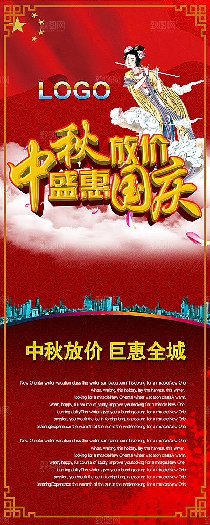 中秋放价促销海报设计