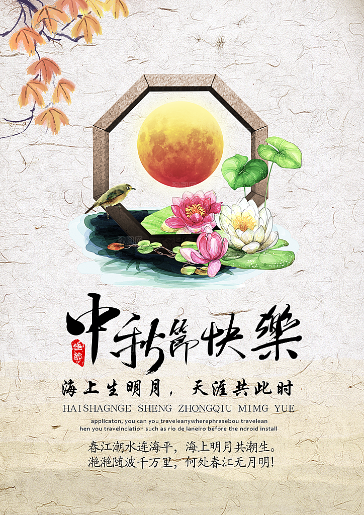 中秋荷塘月色海报设计