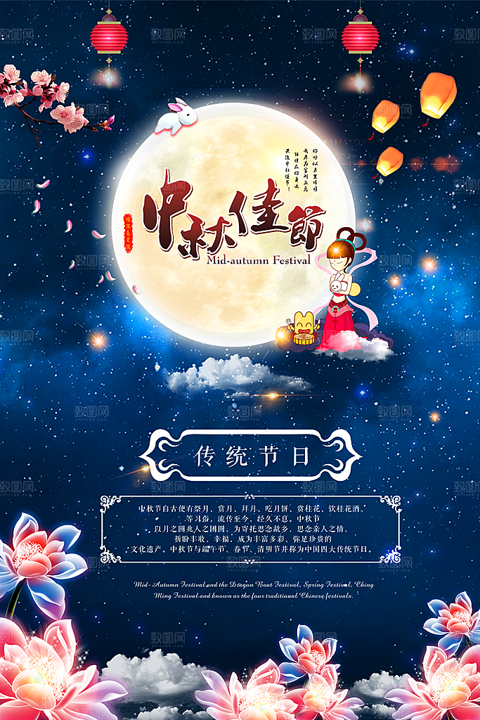 中秋佳节PSD分层海报设计