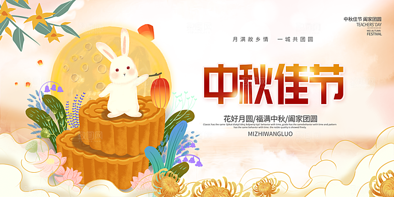 中秋佳节PSD广告海报设计