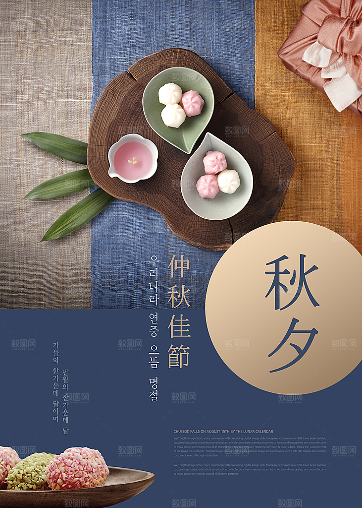 中秋佳节PSD韩式海报设计
