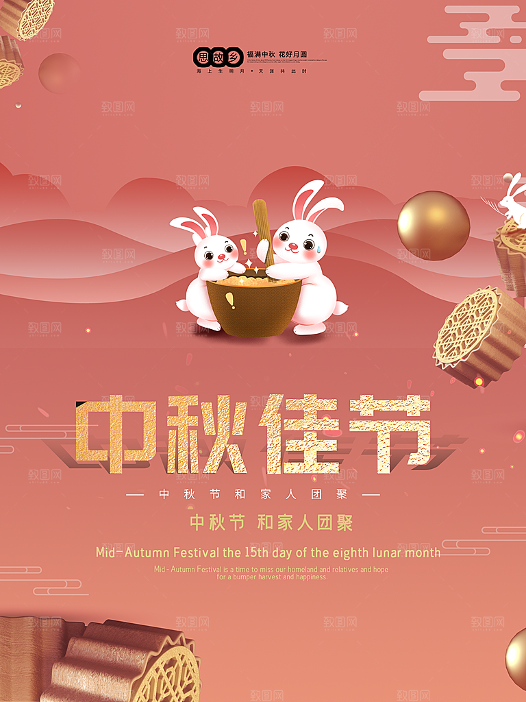 中秋佳节广告宣传单设计