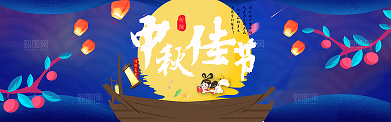 中秋佳节淘宝横幅广告