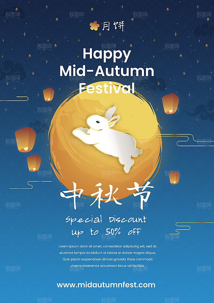 中秋节PSD广告海报设计