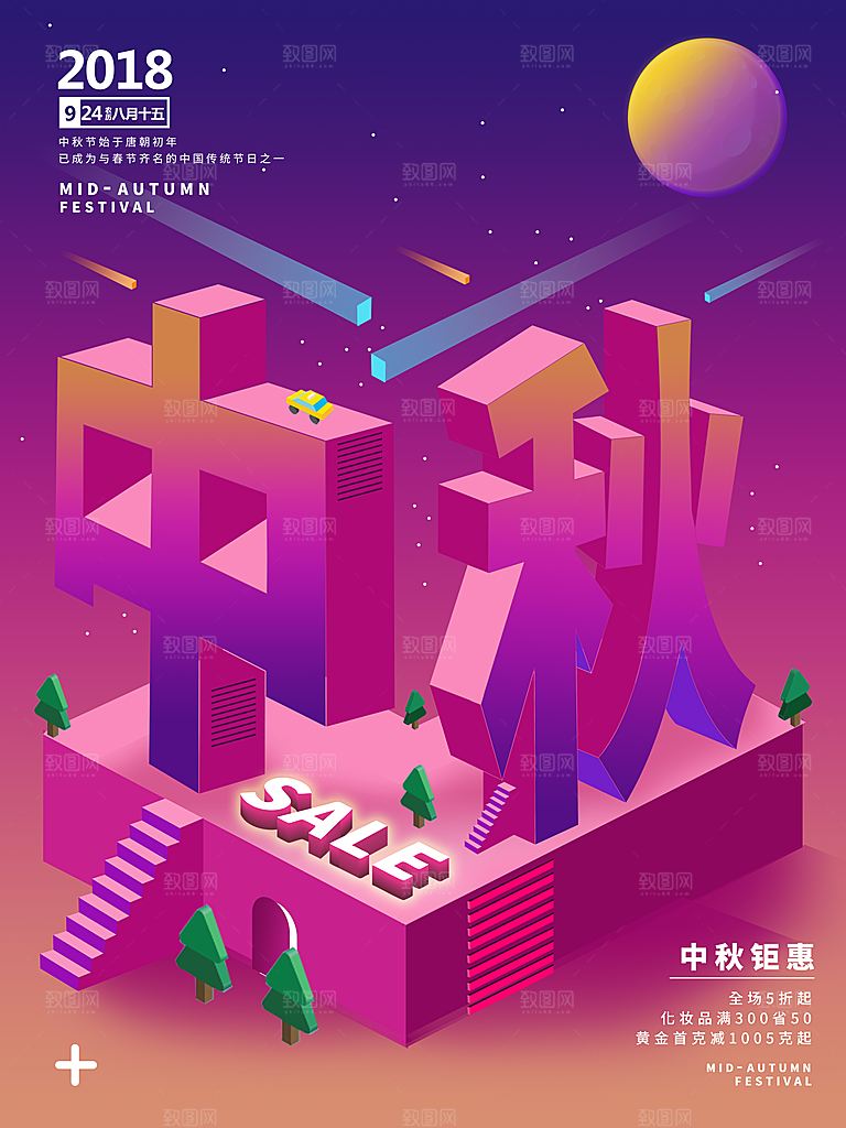 中秋节创意海报设计