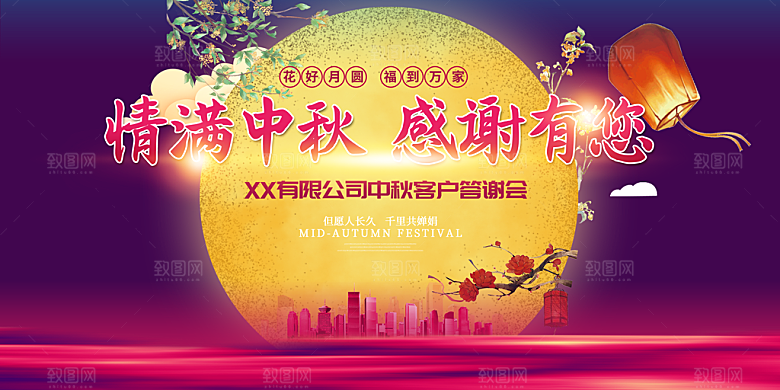 中秋节答谢会PS海报设计