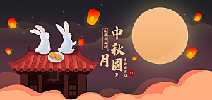 中秋节古典横幅banner
