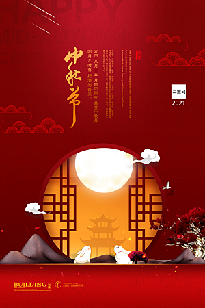 中秋节广告海报设计