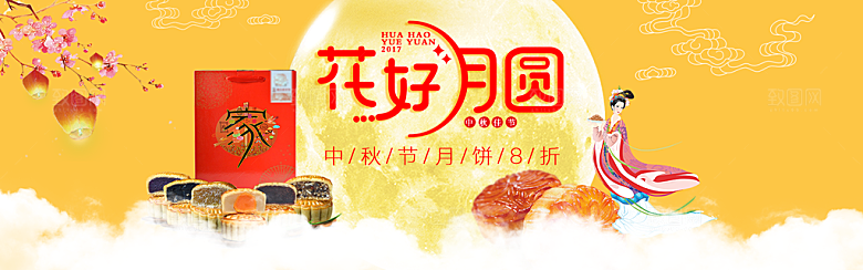 中秋节月饼淘宝海报设计