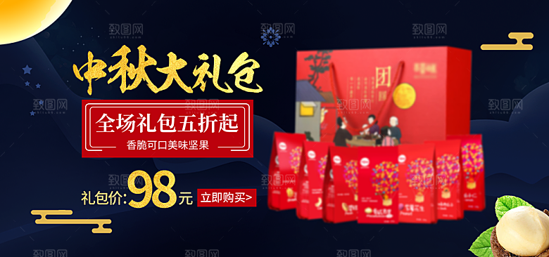 中秋礼包淘宝促销海报设计